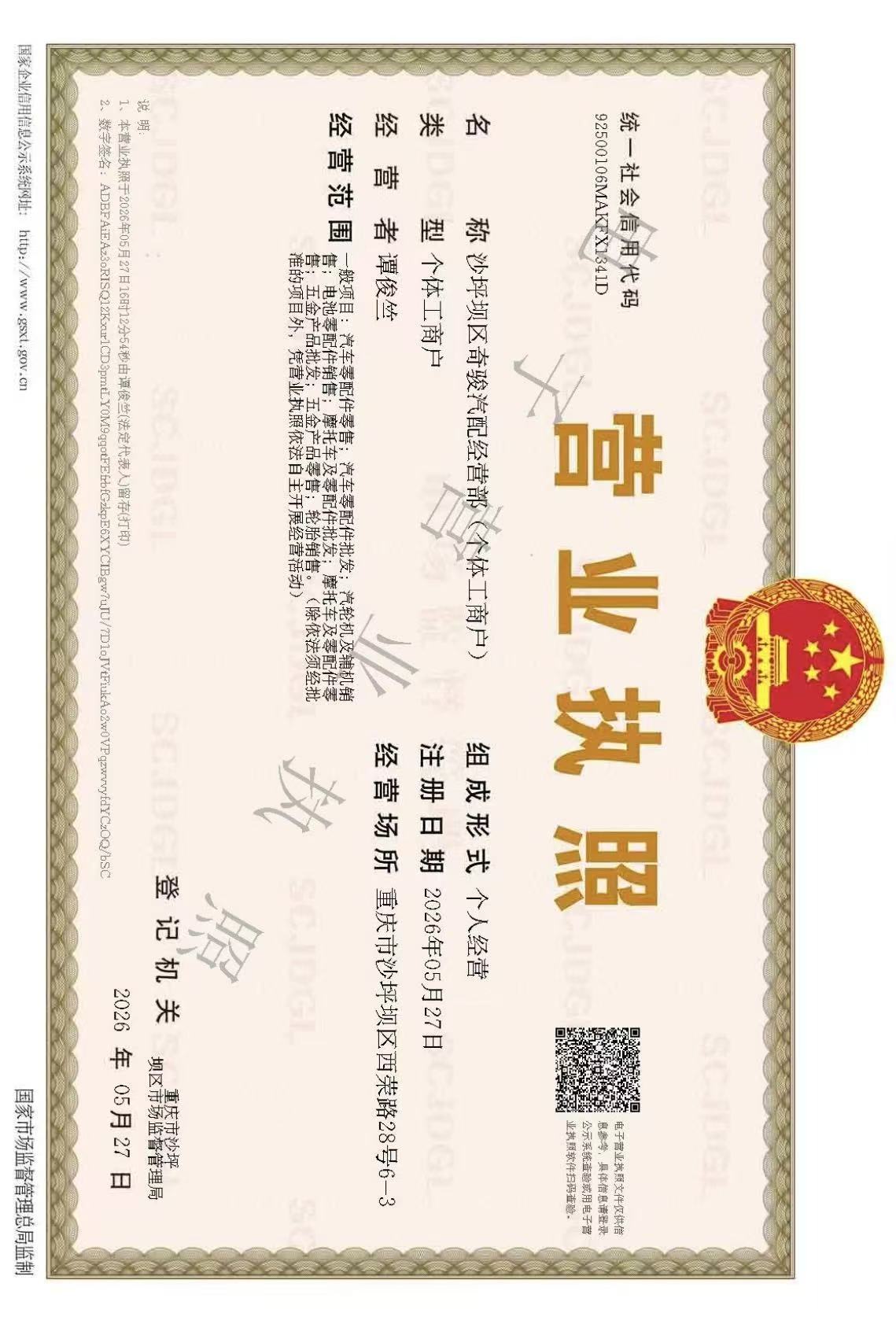营业执照